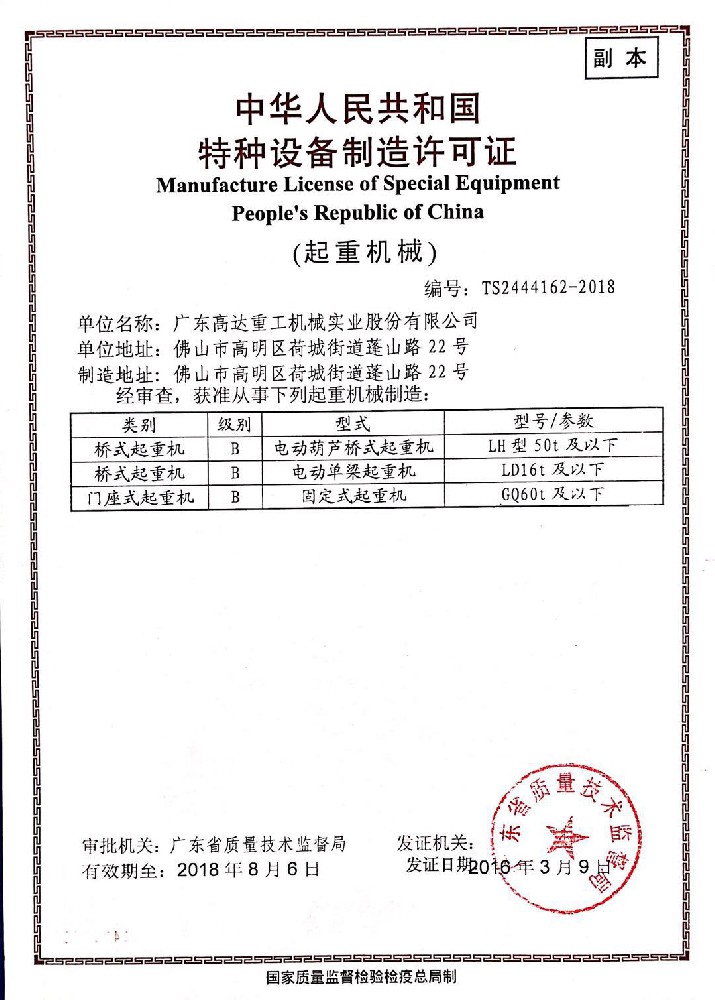 制造許可證--門座式起重機(jī)